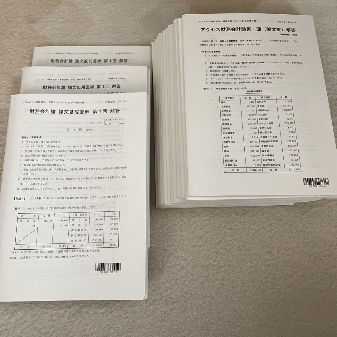 Amazon.co.jp: TAC 会計士 2024年目標 財務会計論 答練セット : おもちゃ